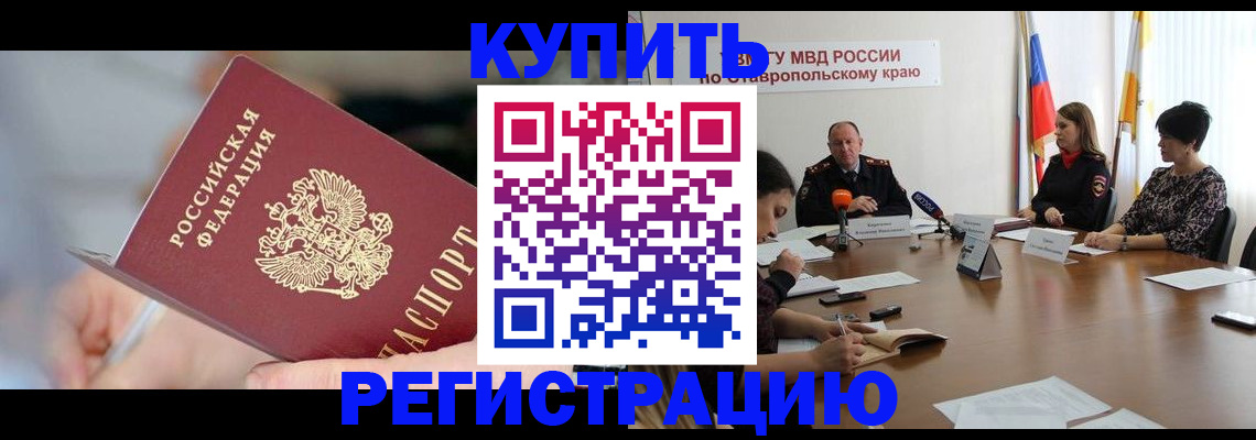 купить прописку в Каспийске