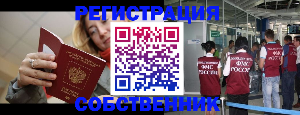 прописка от собственника в Каспийске